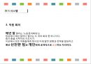[세계최대의 게임기업] 27페이지