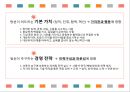 [세계최대의 게임기업] 32페이지