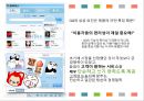 [세계최대의 게임기업] 35페이지