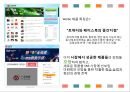 [세계최대의 게임기업] 38페이지