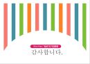 [세계최대의 게임기업] 43페이지