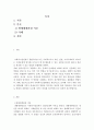 사회복지실천론]통합적 방법의 주요관점 중 환경속의 인간의 개념에 대해 자세히 설명하고 실제 삶 현장에서 사례를 한가지만 예를 드시오 2페이지