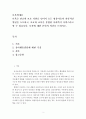 보육학개론]보육은 단순한 보호 차원을 넘어서 모든 영유아들의 전인적인 발달을 도모하고, 보호와 교육을 통합한 사회복지 서비스라고 할 수 있습니다. 보육에 대한 본인의 의견을 논하시오 2페이지