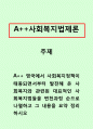 사회복지법제론]영국에서 사회복지정책이 태동되면서부터 발전해 온 사회복지와 관련된 대표적인 사회복지법들을 변천과정 순으로 나열하고 그 내용을 요약 정리하시오 1페이지