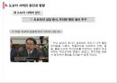 도요타 사태의 원인 : 도요타 사태의 원인과 영향 18페이지