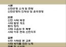신한사태로 본 도덕적 해이와 기업 윤리경영 [신한사태로 본 도덕] 2페이지
