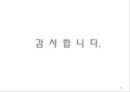 식사대용 캔음료 “성인食”신제품 런칭 전략기획서 (브랜드 런칭) 26페이지