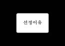 현주컴퓨터  : 현주컴퓨터 국내 업계 매출 3위를 기록하는등 용산 PC 신화에서 실패 실패사례분석 3페이지