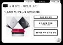 현주컴퓨터  : 현주컴퓨터 국내 업계 매출 3위를 기록하는등 용산 PC 신화에서 실패 실패사례분석 17페이지