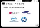 현주컴퓨터  : 현주컴퓨터 국내 업계 매출 3위를 기록하는등 용산 PC 신화에서 실패 실패사례분석 21페이지