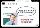 현주컴퓨터  : 현주컴퓨터 국내 업계 매출 3위를 기록하는등 용산 PC 신화에서 실패 실패사례분석 26페이지