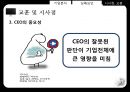 현주컴퓨터  : 현주컴퓨터 국내 업계 매출 3위를 기록하는등 용산 PC 신화에서 실패 실패사례분석 28페이지