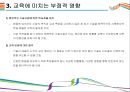 4차 산업혁명이 교육에 미치는 긍정적, 부정적 영향 [4차산업혁명,4차 산업혁명,4차 산업혁명과 교육,미래교육] 7페이지
