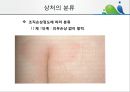 [상처관리-욕창, 수] 상처관리-욕창,  수술창상,  화상 9페이지