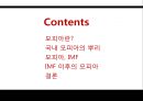 모피아와 IMF [관료 마피아] 2페이지