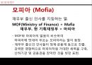 모피아와 IMF [관료 마피아] 3페이지