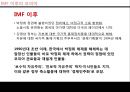 모피아와 IMF [관료 마피아] 12페이지