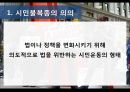 시민불복종운동과 그 의의 (시민운동) 3페이지