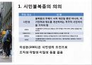 시민불복종운동과 그 의의 (시민운동) 6페이지