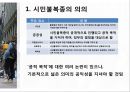 시민불복종운동과 그 의의 (시민운동) 7페이지