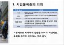 시민불복종운동과 그 의의 (시민운동) 9페이지