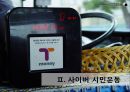 시민불복종운동과 그 의의 (시민운동) 27페이지