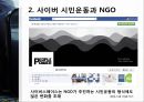 시민불복종운동과 그 의의 (시민운동) 29페이지