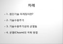 첨단기술 마케팅의 이해 High-Tech Marketing (첨단기술 마케팅의 이해) 2페이지