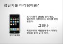 첨단기술 마케팅의 이해 High-Tech Marketing (첨단기술 마케팅의 이해) 3페이지