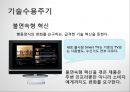 첨단기술 마케팅의 이해 High-Tech Marketing (첨단기술 마케팅의 이해) 9페이지