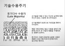 첨단기술 마케팅의 이해 High-Tech Marketing (첨단기술 마케팅의 이해) 18페이지