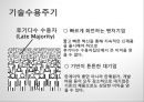 첨단기술 마케팅의 이해 High-Tech Marketing (첨단기술 마케팅의 이해) 19페이지