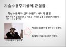첨단기술 마케팅의 이해 High-Tech Marketing (첨단기술 마케팅의 이해) 23페이지