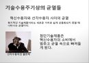 첨단기술 마케팅의 이해 High-Tech Marketing (첨단기술 마케팅의 이해) 24페이지