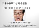 첨단기술 마케팅의 이해 High-Tech Marketing (첨단기술 마케팅의 이해) 25페이지
