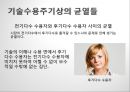 첨단기술 마케팅의 이해 High-Tech Marketing (첨단기술 마케팅의 이해) 27페이지