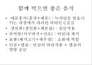 (식품의 성미.궁합.) (식품의 성미.궁합.) 식품의 성미.궁합.금기식품 [식품의 성미.궁합.] 16페이지