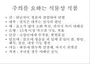 (식품의 성미.궁합.) (식품의 성미.궁합.) 식품의 성미.궁합.금기식품 [식품의 성미.궁합.] 19페이지