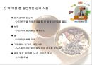 (식품의 성미.궁합.) (식품의 성미.궁합.) 식품의 성미.궁합.금기식품 [식품의 성미.궁합.] 24페이지