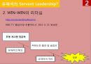 서번트 리더십Servant Leadership[유재석과 강호동의 리더십 비교] [서번트 리더십] 13페이지