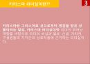서번트 리더십Servant Leadership[유재석과 강호동의 리더십 비교] [서번트 리더십] 16페이지