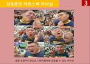 서번트 리더십Servant Leadership[유재석과 강호동의 리더십 비교] [서번트 리더십] 21페이지