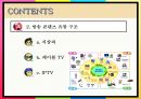방송 컨텐츠 유통구조 문제점과 해결책을 중심으로 [방송 컨텐츠 유통] 6페이지