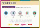 방송 컨텐츠 유통구조 문제점과 해결책을 중심으로 [방송 컨텐츠 유통] 9페이지