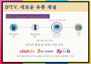 방송 컨텐츠 유통구조 문제점과 해결책을 중심으로 [방송 컨텐츠 유통] 16페이지