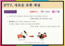방송 컨텐츠 유통구조 문제점과 해결책을 중심으로 [방송 컨텐츠 유통] 18페이지