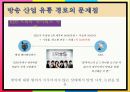 방송 컨텐츠 유통구조 문제점과 해결책을 중심으로 [방송 컨텐츠 유통] 22페이지
