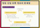 방송 컨텐츠 유통구조 문제점과 해결책을 중심으로 [방송 컨텐츠 유통] 24페이지
