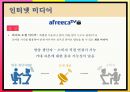 방송 컨텐츠 유통구조 문제점과 해결책을 중심으로 [방송 컨텐츠 유통] 31페이지