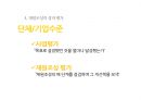 [문화예술분야에 대한] 문화예술분야에 대한 재원조성 8페이지